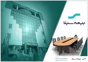 بیمه سینا