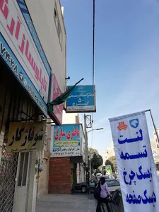 دفتر اسناد رسمی ۵۰ کرج