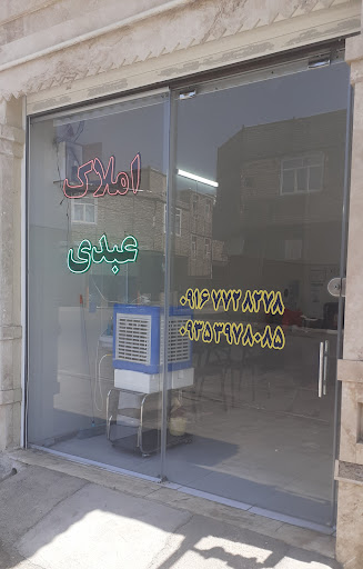 املاک عبدی