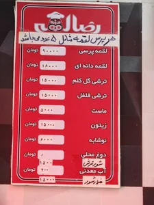 رضا لقمه 2