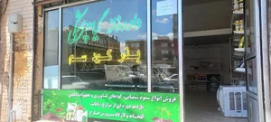 داروخانه گیاهپزشکی گولان مهاباد