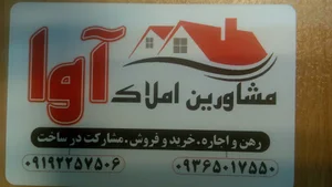املاک آوا