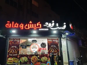 فست فود کیش ومات
