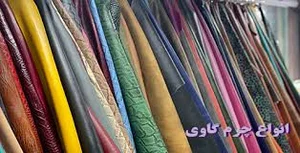 چرم تبریز