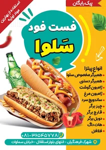 فست فود سلوا
