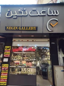ساعت نگین