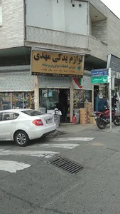 لوازم یدکی مهدی