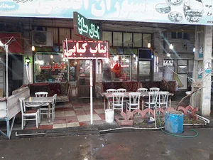 کافه رستوران افضلی