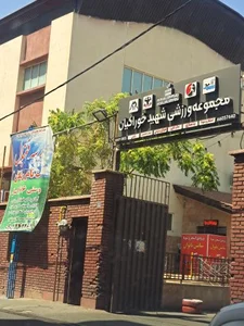 استخر شهید خوراکیان 4