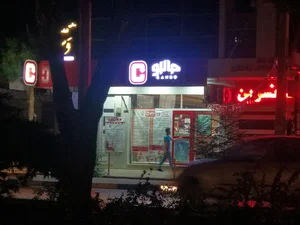جانبو