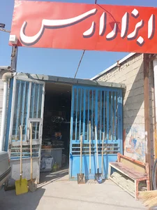 ابزار آلات صنعتی و ساختمانی ارس