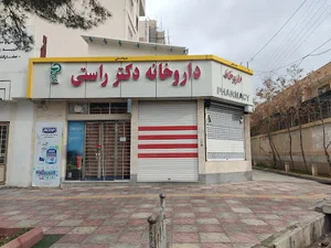 داروخانه دکتر راستی