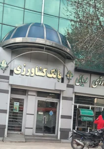 بانک کشاورزی