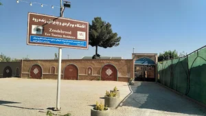 مجموعه پذیرایی زنده‌رود