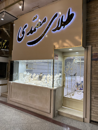 فروشگاه طلای معتمدی
