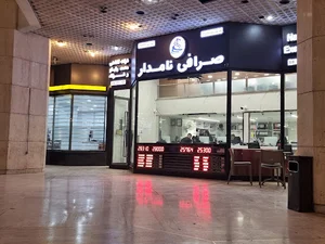 Namdar Exchange