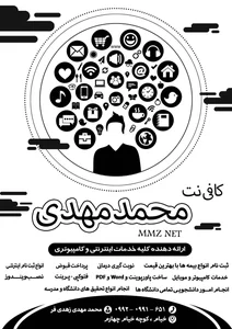 کافی نت محمد مهدی 3