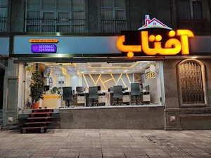 املاک آفتاب (بابک نریمان)