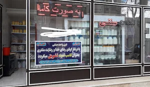 لبنیات سنتی ارمغان
