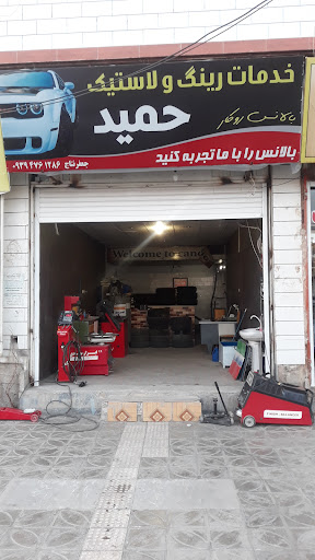 خدمات رینگ لاستیک حمید