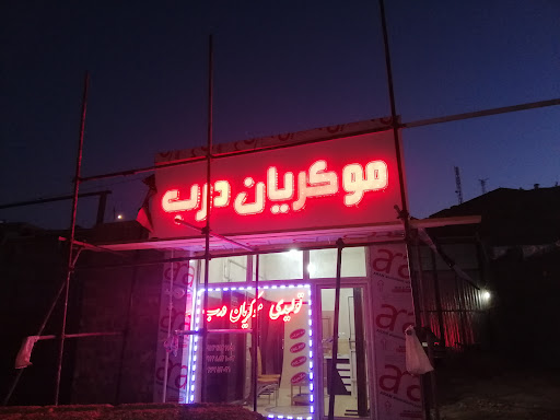 مصالح ساختمانی رحمانی