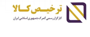 ترخیص لاین شعبه یک