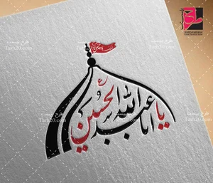بیت الزهرا سلام الله علیها