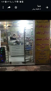 خدمات موبایل و کامپیوتر همراه دیجیتال