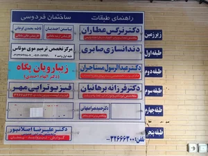 کلینیک زیبایی زیبا رویان پگاه 3