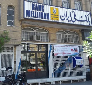 بانک ملی