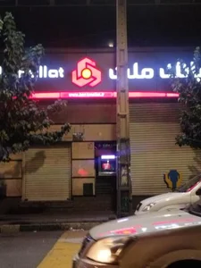 بانک ملت (کد شعبه 88369) 2