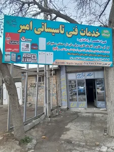 خدمات فنی تاسیساتی جوشکاری امیر 2