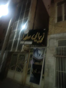 زیبایی سلدا