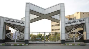 دانشگاه صنعتی شاهرود