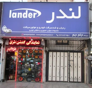 نمایندگی وایزر پایونیر لندر