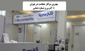 خدمات طب سنتی و زیبایی