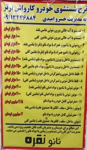 کارواش برتر 4