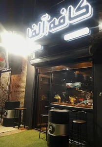 Alpha Cafe