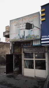 املاک ایران پارس 4