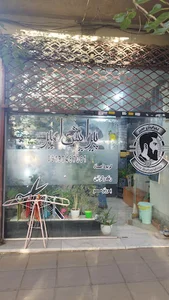 سالن پیرایش امیر
