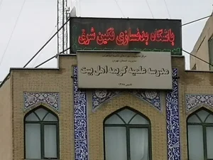 باشگاه بدنسازی نگین شرق