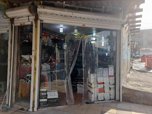 پوشاک شیک