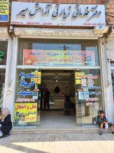 آژانس‌ مسافرتی‌ آرامش‌ سیر 2