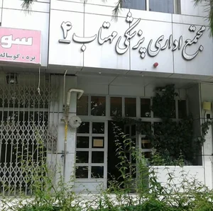 مرکز مشاوره نجوای آرامش