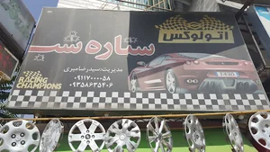 Star Night decaration car