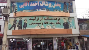 مجتمع احمدآقایی فروشگاه کشمیر
