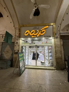 فروشگاه کریمه