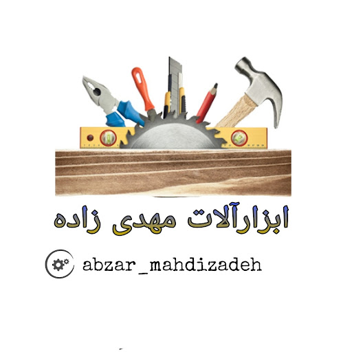 ابزار مهدی زاده