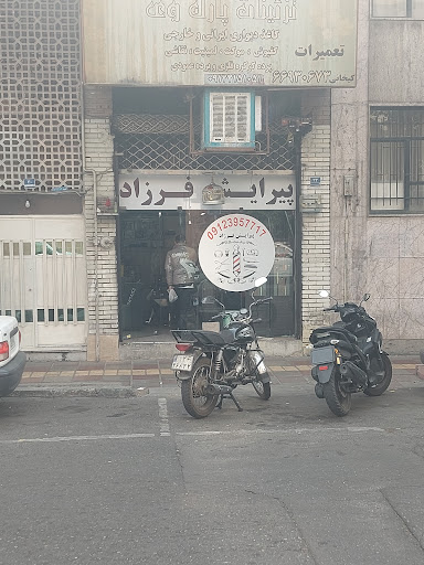 پیرایش فرزاد