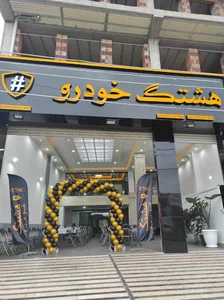 هشتگ خودرو